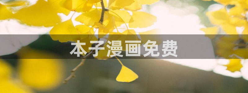 韩漫在线网址