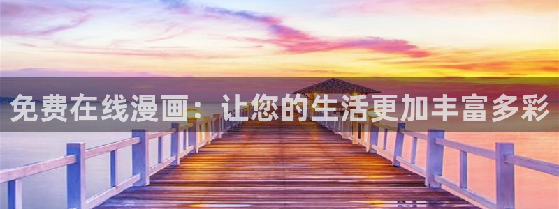 歪歪漫画韩漫登录页面免费