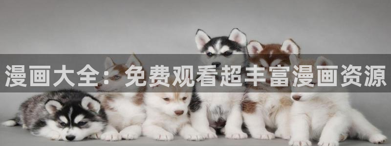 韩漫 免费 在线