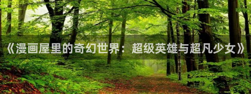 好看韩漫韩国漫画在线观看视频